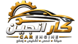 كار انجين